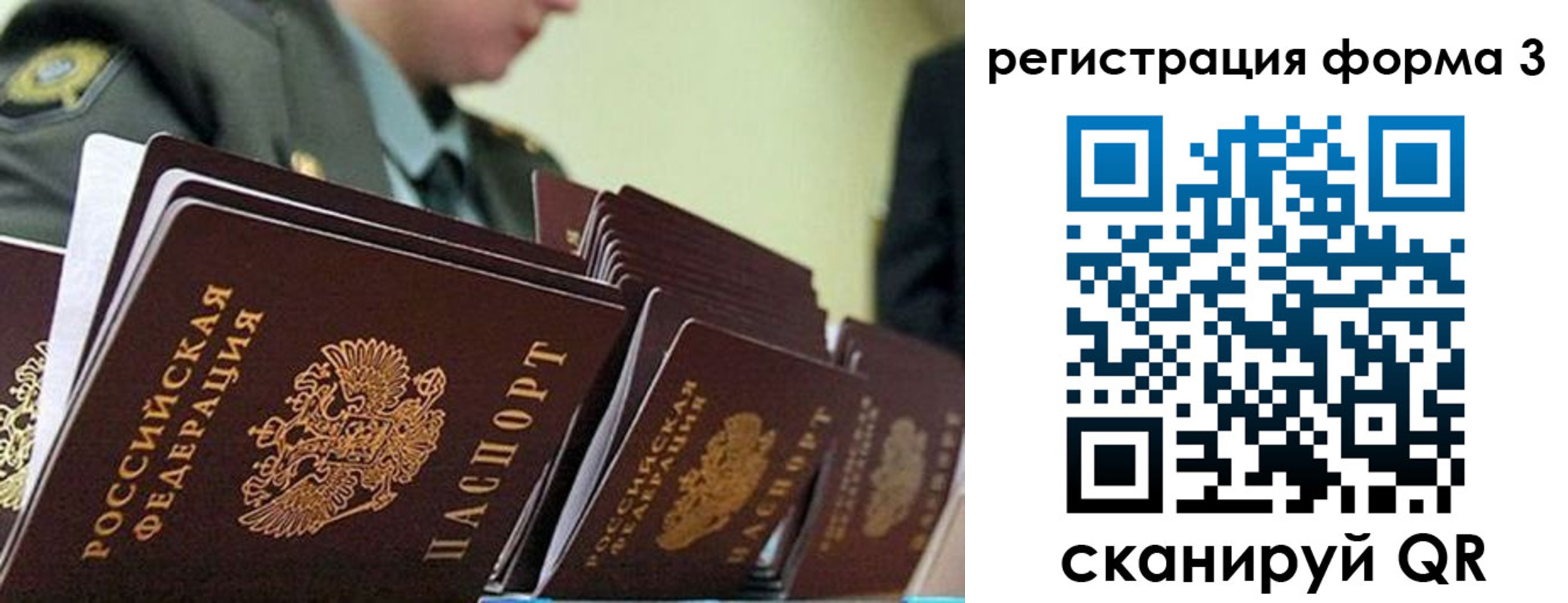 временная регистрация для всех в Спасске-Дальнем