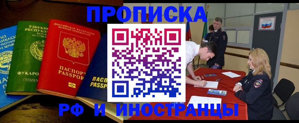 прописка 2025 в Спасске-Дальнем