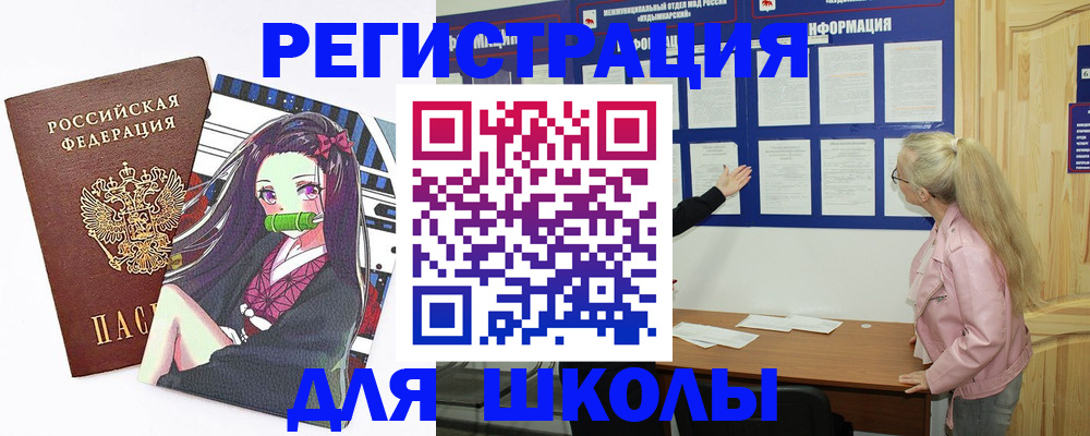 прописка для школы в Спасске-Дальнем